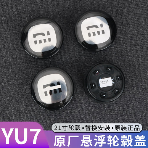 YU7【21寸轮毂】GT原厂悬浮轮毂中心盖静态标识汽车配件改装
