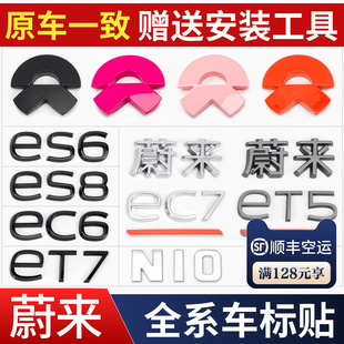 蔚来ES6ES8ET7EC6黑化车标贴改装es7et5t轮毂高性能尾标车贴moon