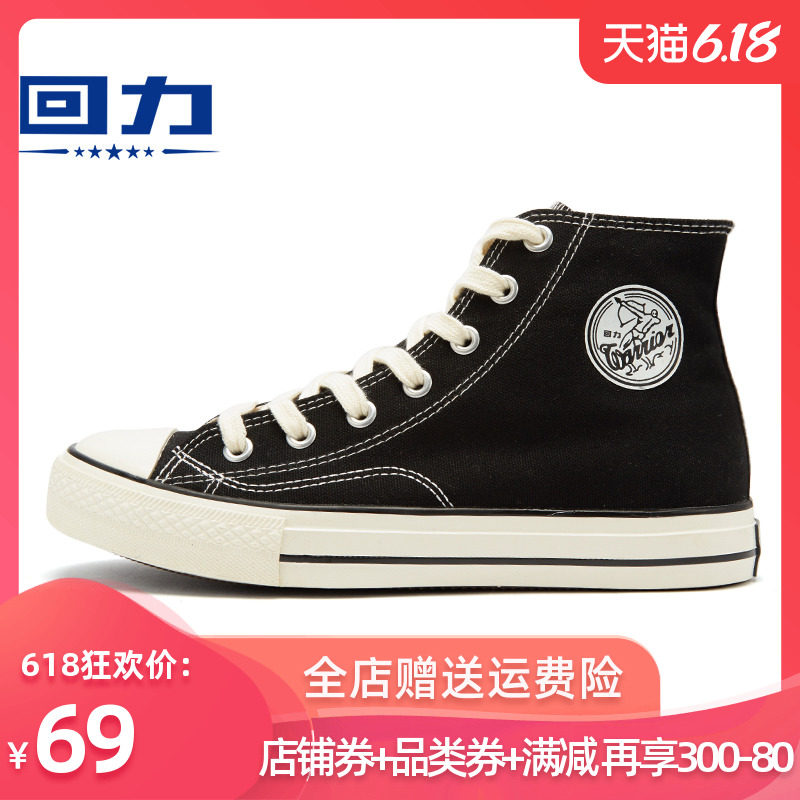 回力帆布鞋情侣款运动鞋高帮男鞋爆改韩版百搭官方旗舰店高邦鞋女