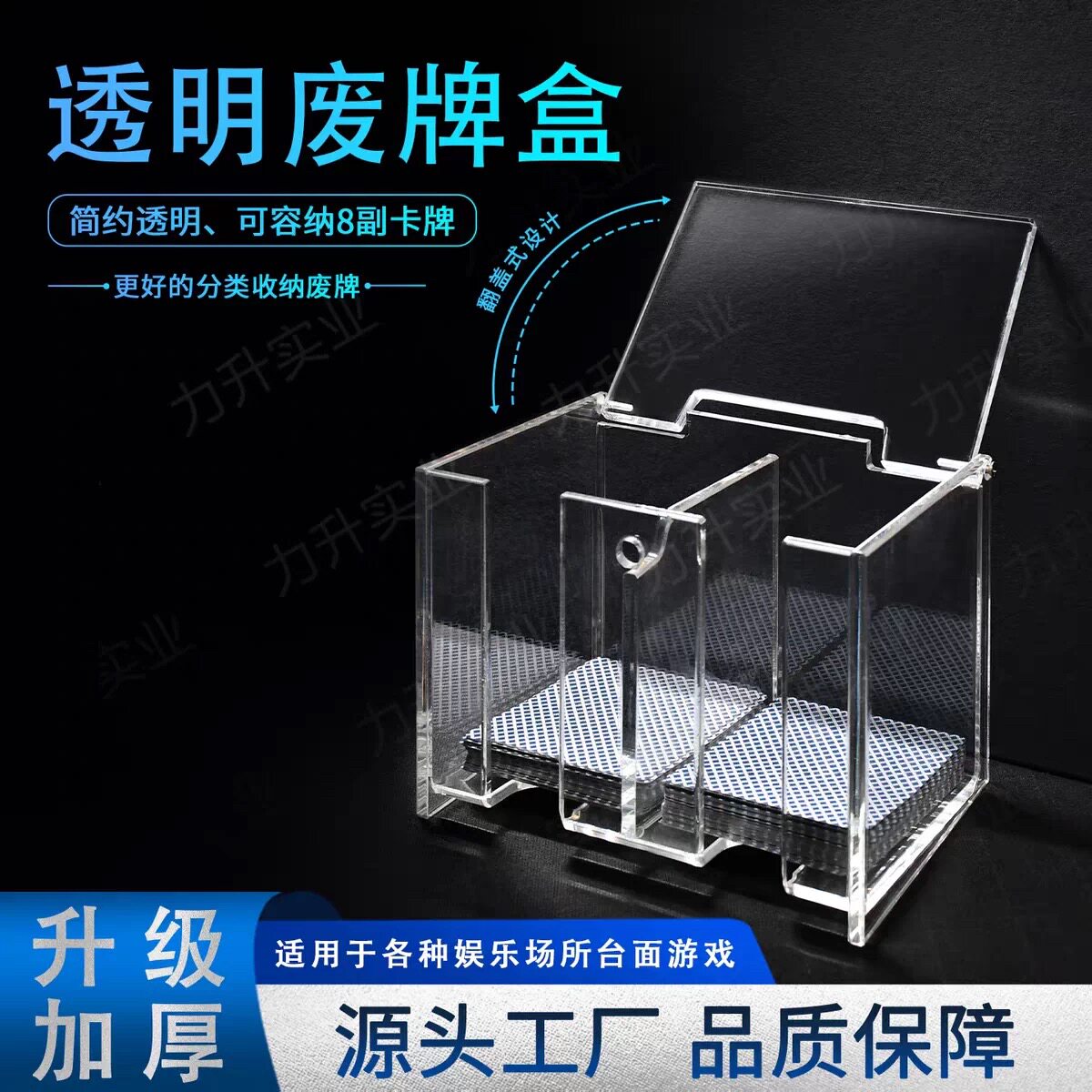 百家乐废牌盒掼蛋收牌器废牌机透明亚克力架扑克牌盒废牌盒图片