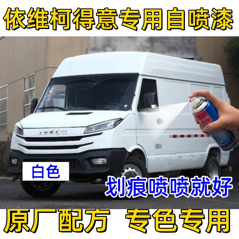 依维柯得意汽车手喷漆划痕修复自补漆笔