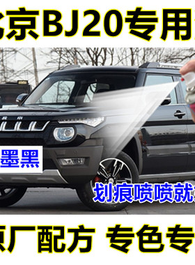 北京BJ20汽车漆面划痕修复自喷漆修补漆笔石墨黑极光绿冰晶蓝红色