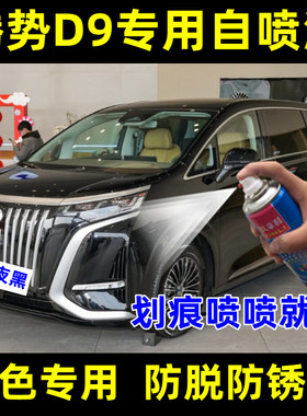 腾势D9汽车划痕修复手自喷漆漆面补漆笔套装凝夜黑晌雅蓝苍霁灰色