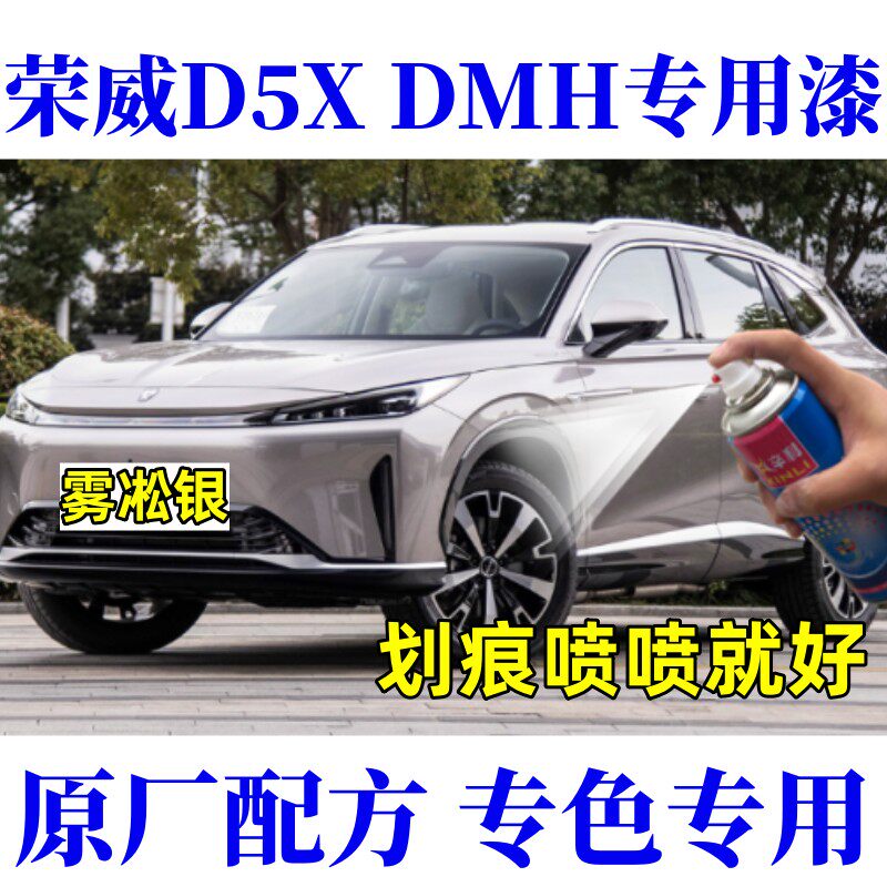 辛利荣威D5X瓶装防锈自喷漆银色