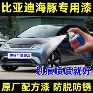 比亚迪海豚汽车划痕修复自喷漆修补漆笔芝士黄贝贝灰亚特兰蒂斯灰