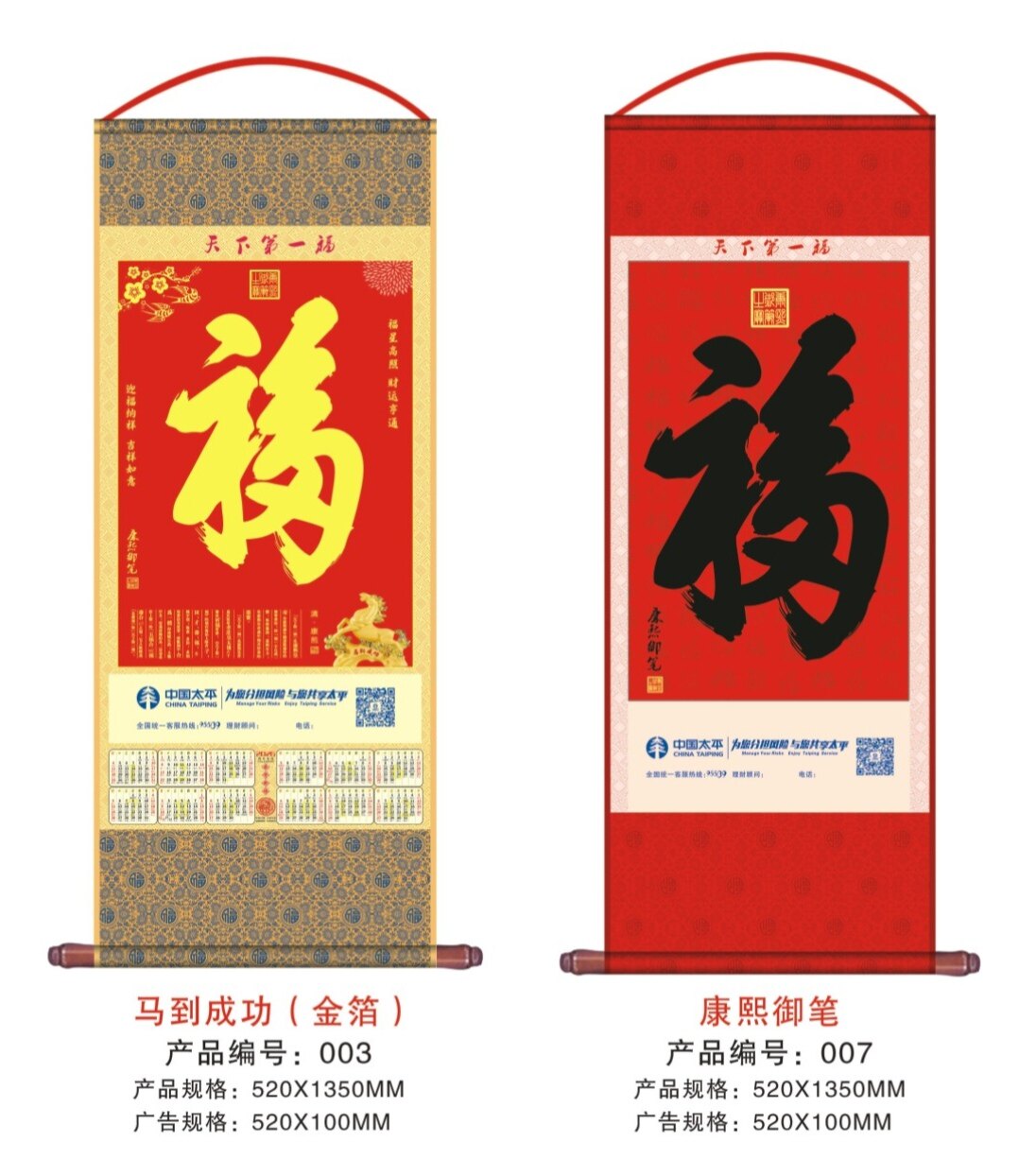 2026马年福字卷轴挂历高档加厚无纺布年历挂轴中国太平天下第一福