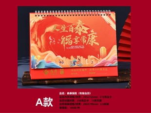 泰康保险2026年马年台历定制太平洋平安中国人寿太平人保瑞众广告