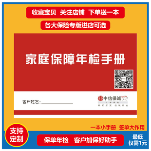 中信保诚人寿保险存折家庭保障年检手册保单整理管家检视本体检表