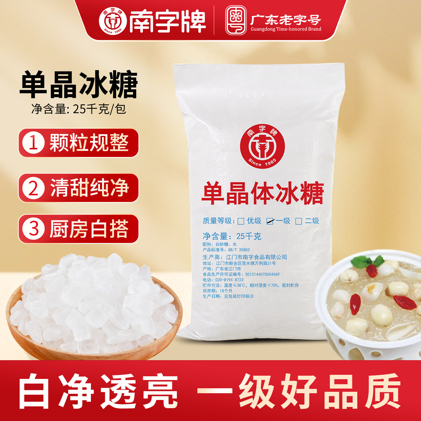 南字牌单晶冰糖 白冰糖散装 黄单晶燕窝火锅店餐饮调味批发50斤袋