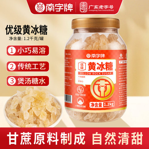 南字牌纯正优级黄冰糖1.2kg罐装