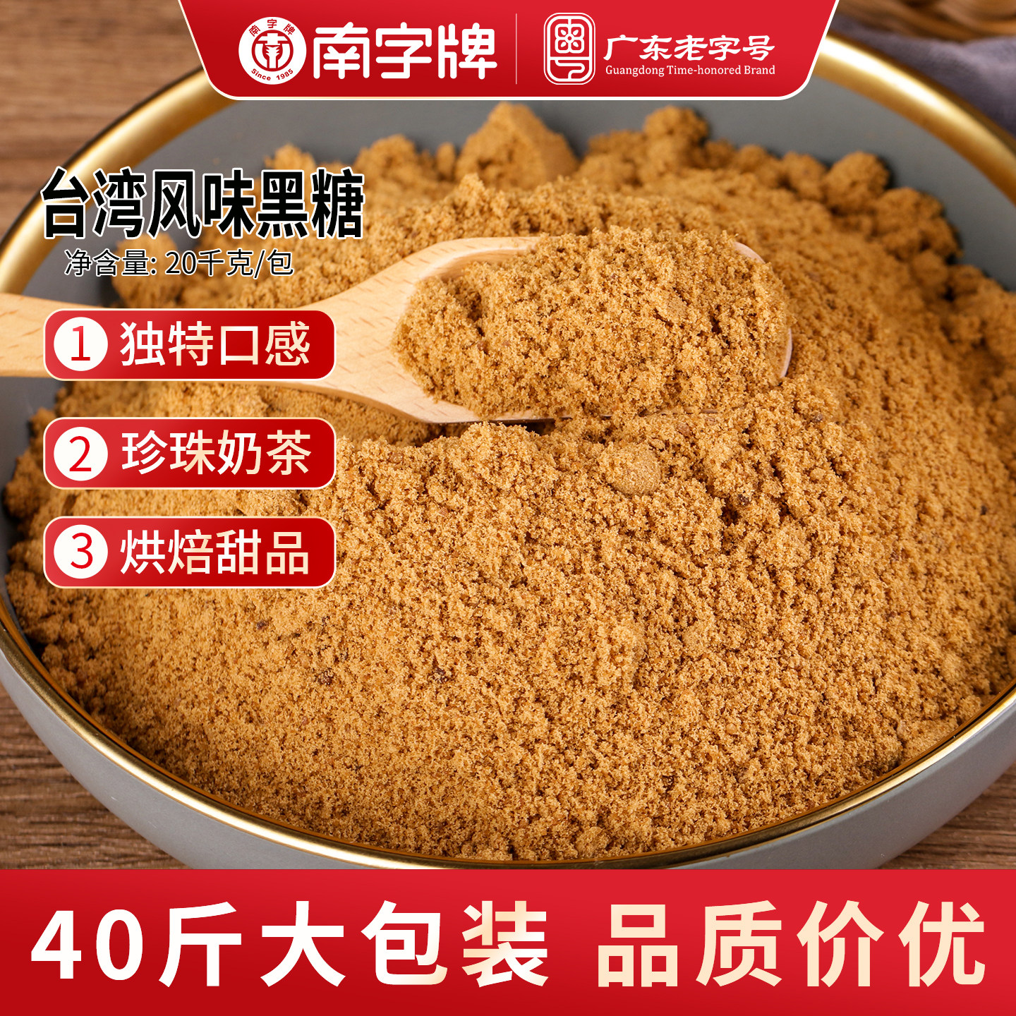 南字牌台湾风味黑糖粉脏脏奶珍珠奶茶桂圆黑糖咖啡烘焙糕点40斤袋