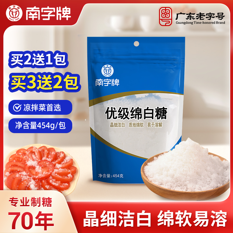 优级绵白糖南字牌烘培糕点调味