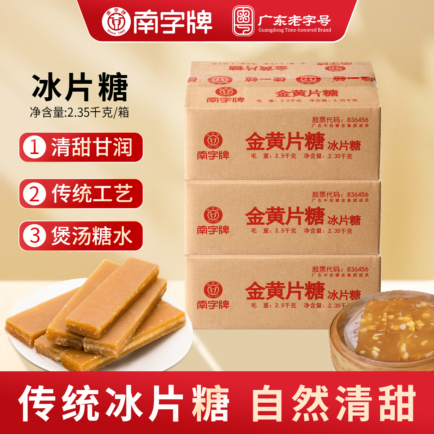 拍下发3箱 南字牌冰片糖广东金黄片糖酵素煲汤糖水黄糖块箱装包邮