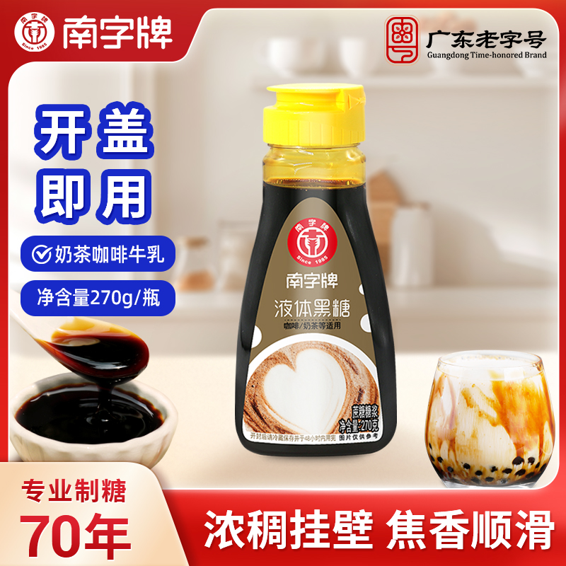 黑糖糖浆南字牌拌珍珠