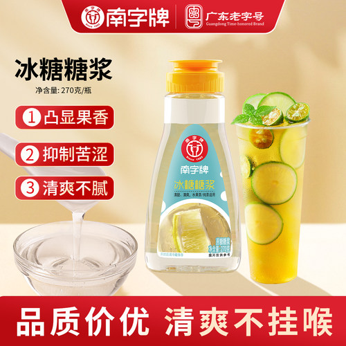 南字牌冰糖水果茶调味甜品冲饮