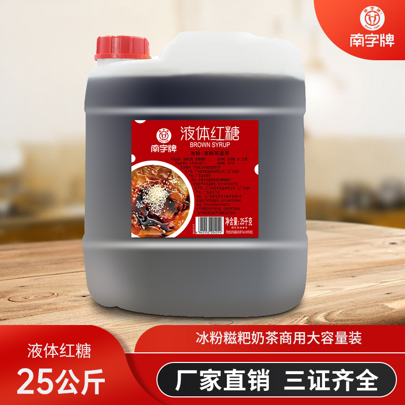 南字牌液体红糖冰粉糍粑凉糕奶茶