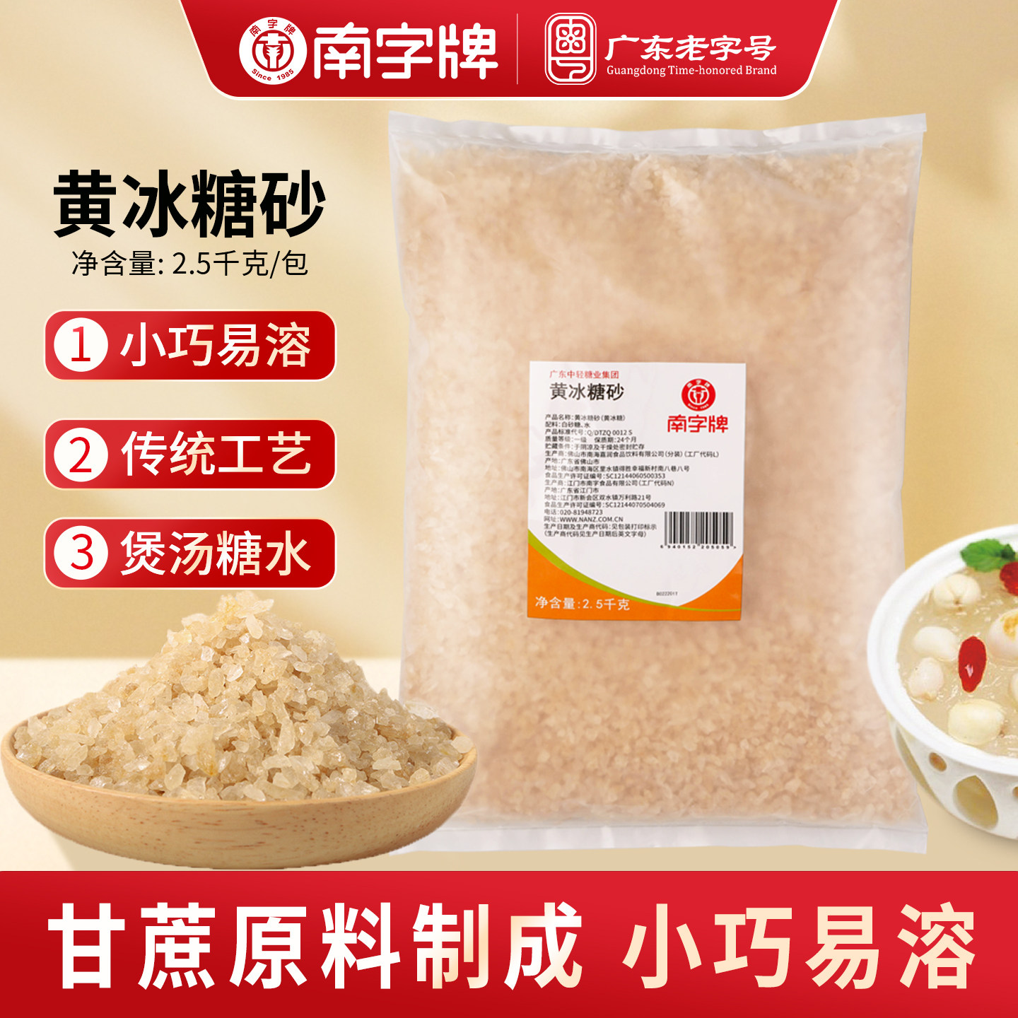 南字牌黄冰糖砂 甘蔗汁多晶黄冰糖易融小粒糖水上色调味5斤装包邮,粮油调味/速食/干货/烘焙,黄糖/冰糖,淘宝优惠券,粉丝福利购,淘宝优惠卷