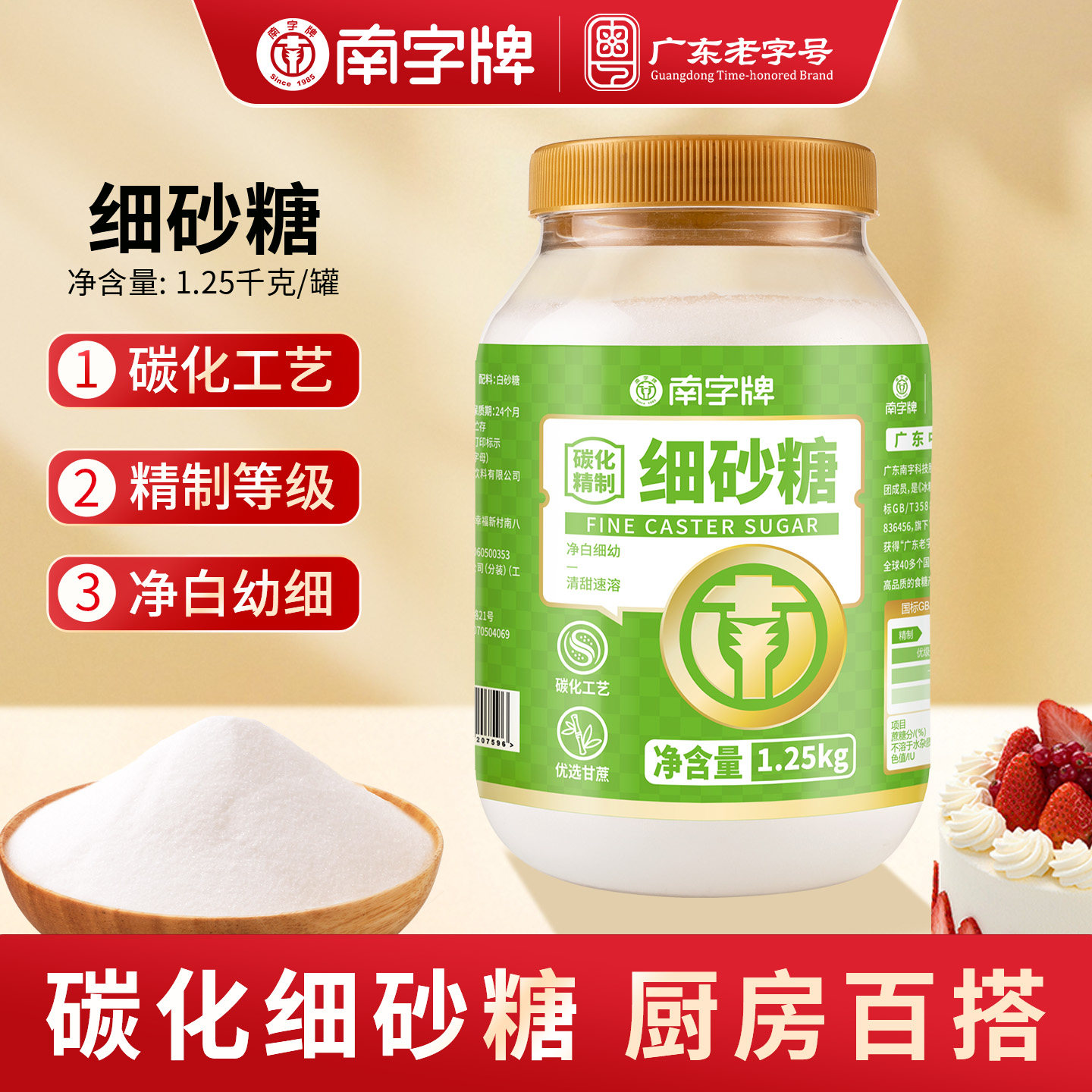 南字牌碳化精制级细砂糖 白砂糖蛋糕烘焙月饼材料1.25kg罐装批发