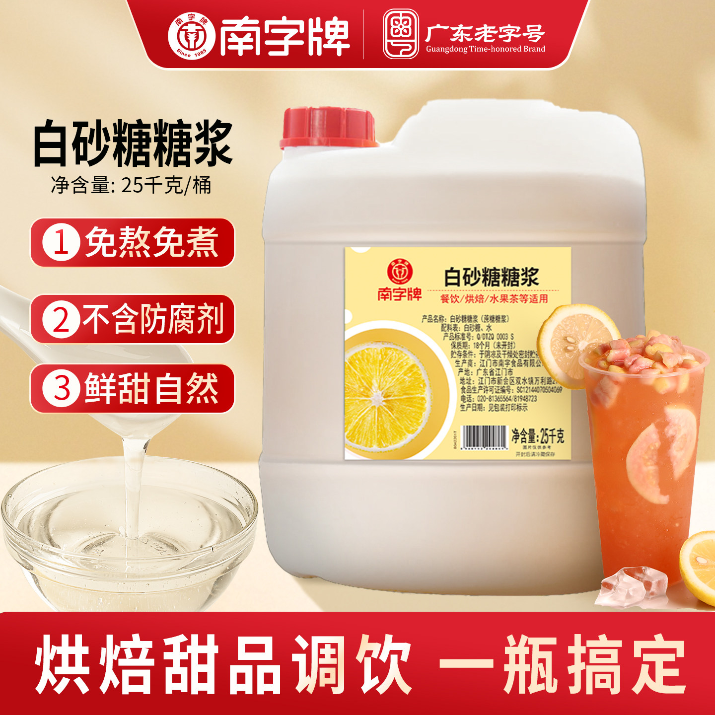 南字牌白砂糖糖浆 奶茶店专用咖啡水果柠檬茶烘焙糕点蔗糖浆50斤