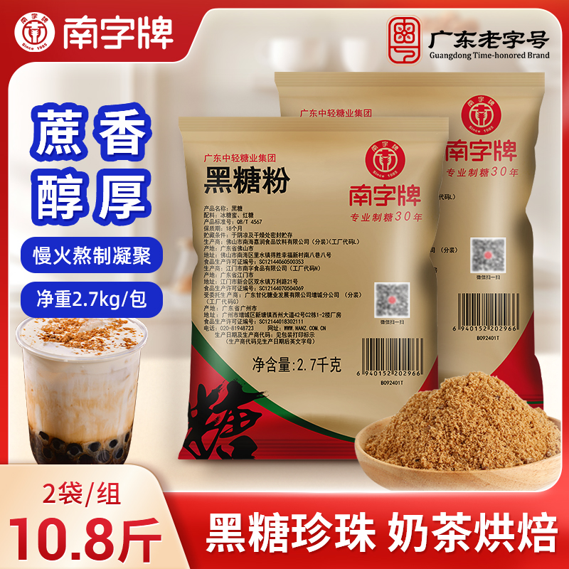 广东老字号甘蔗红糖老红糖烘培糕点珍珠奶茶咖啡黑糖粉商用装包邮