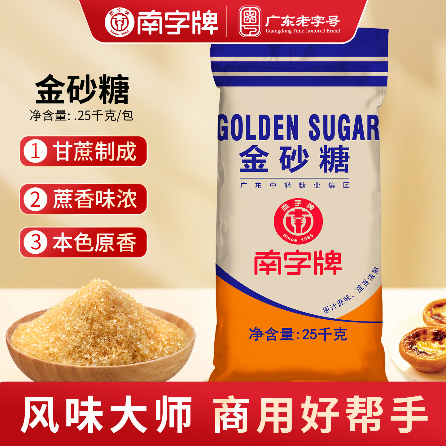 南字牌金砂糖 黄砂糖 二砂糖 珍珠奶茶原料烘培调味批发50斤袋装