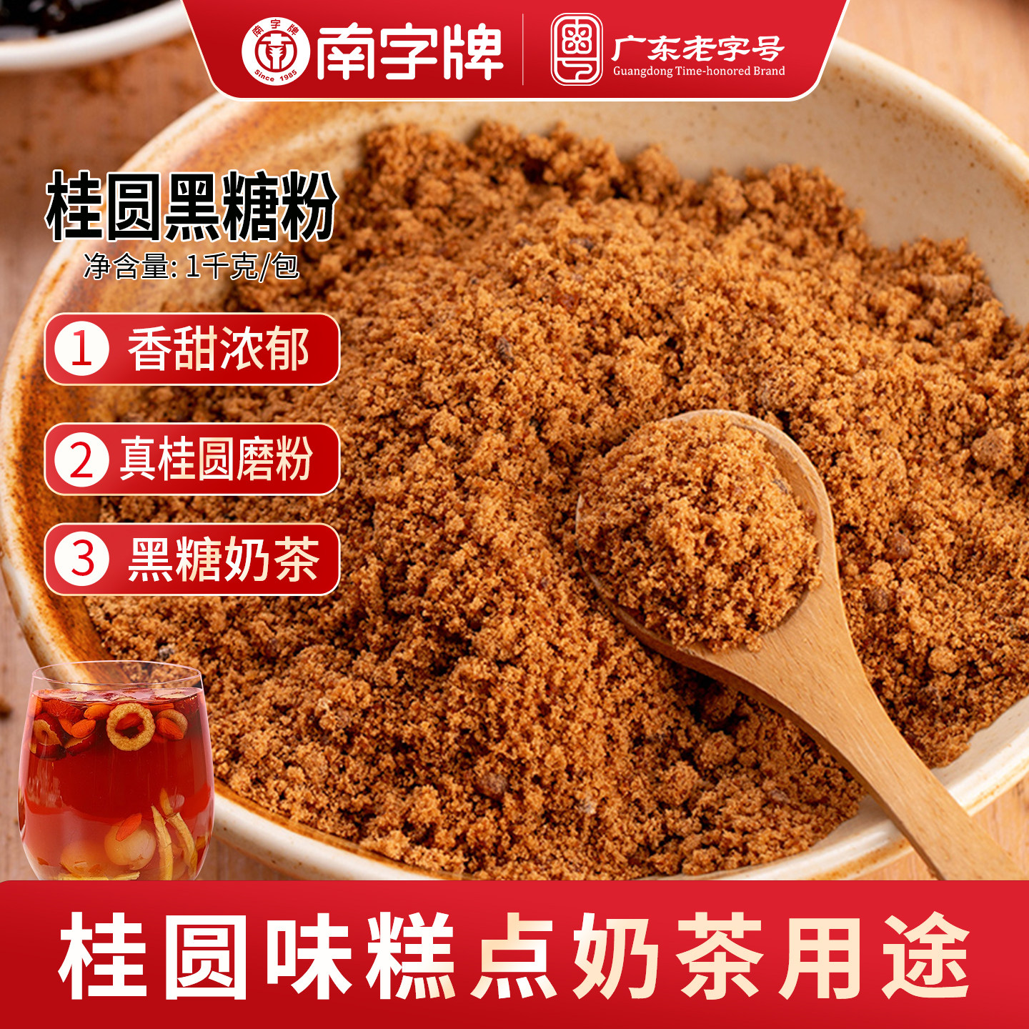 南字牌桂圆黑糖粉伴珍珠奶茶桂圆黑糖姜枣糕茶吐司麻薯包袋装包邮