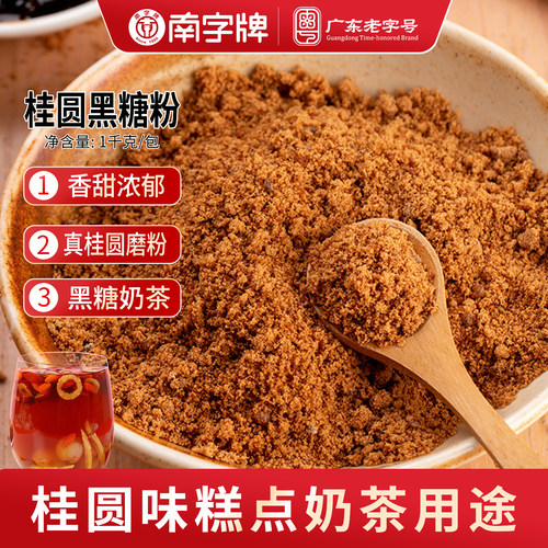 南字牌桂圆黑糖粉风味芋泥奶茶
