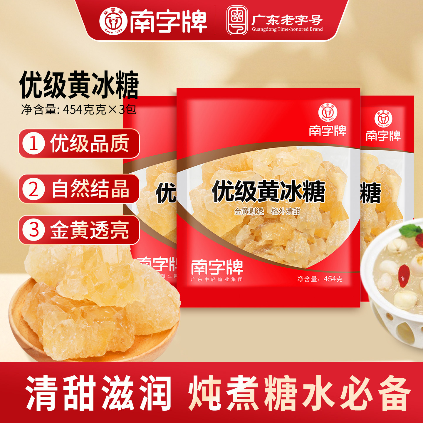 南字牌老字号多晶黄冰糖餐饮调味糖水大块 甘蔗老冰糖土冰糖3袋装,粮油调味/速食/干货/烘焙,白糖/食糖,淘宝优惠券,粉丝福利购,淘宝优惠卷