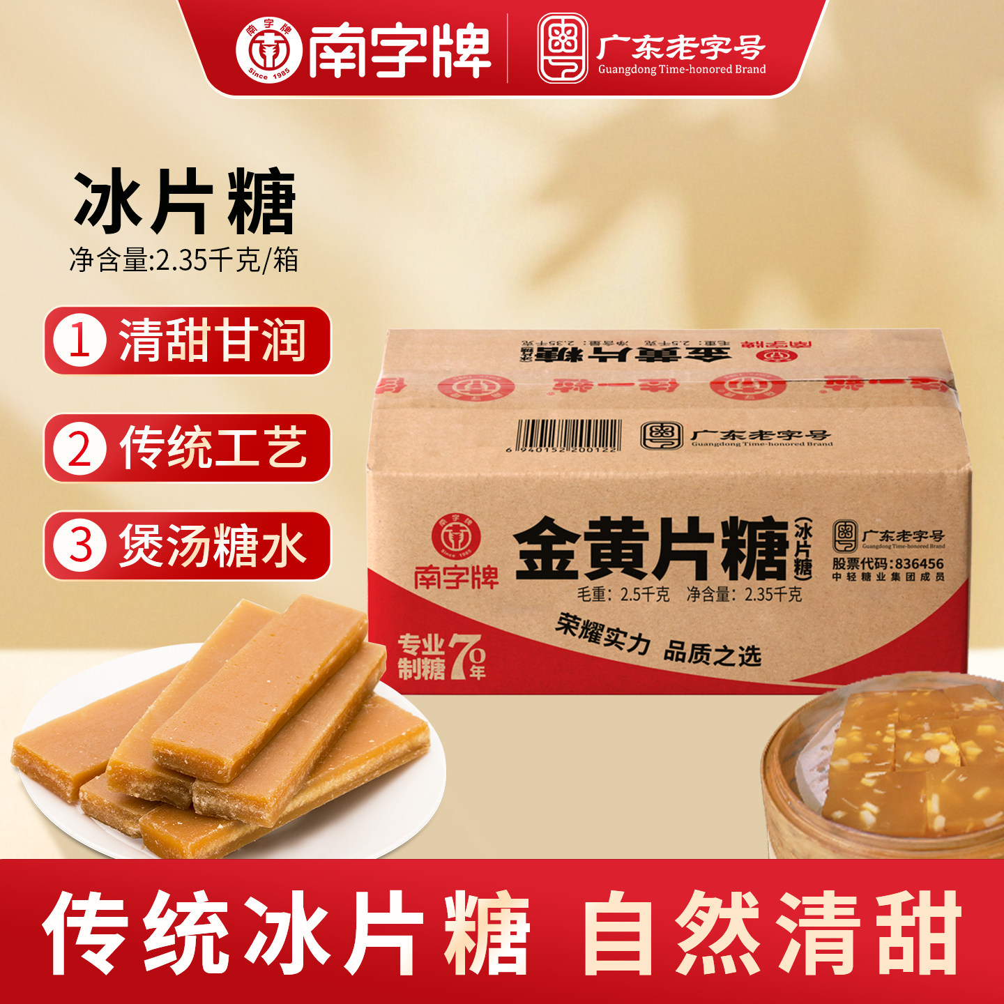 南字牌老字号冰片糖金黄片糖 广式糖水煮粥酵素黄糖块批发5斤包邮