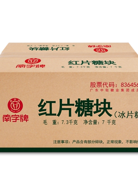 南字牌红片糖块煮糖水做酵素