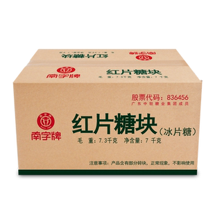 南字牌红片糖块黄糖广东糖水煲汤熬粥酵素馒头金黄片黑片糖商用装