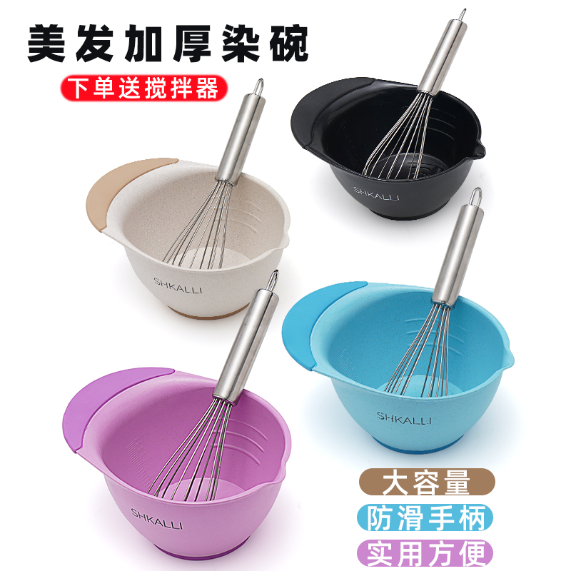 发廊用品工具美发大号染碗搅拌器