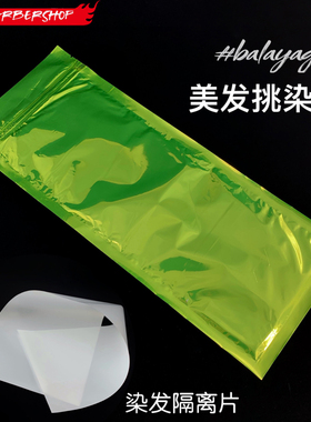 美发染发隔离纸巴黎画染挑染纸