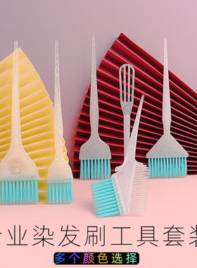 美发专业染碗染刷套装染发工具