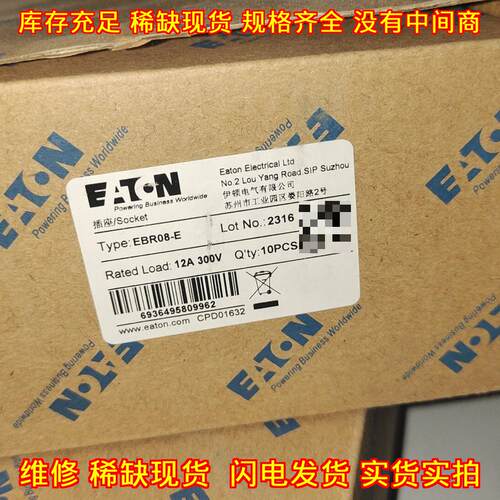 EBR08-E 插座 伊顿EATON 12A 300V 工业自动化配电箱用议价维修