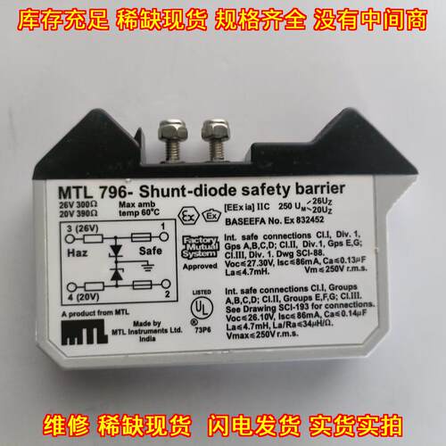 MTL796- 安全栅 质保一年 可开发票 可签合同议价维修