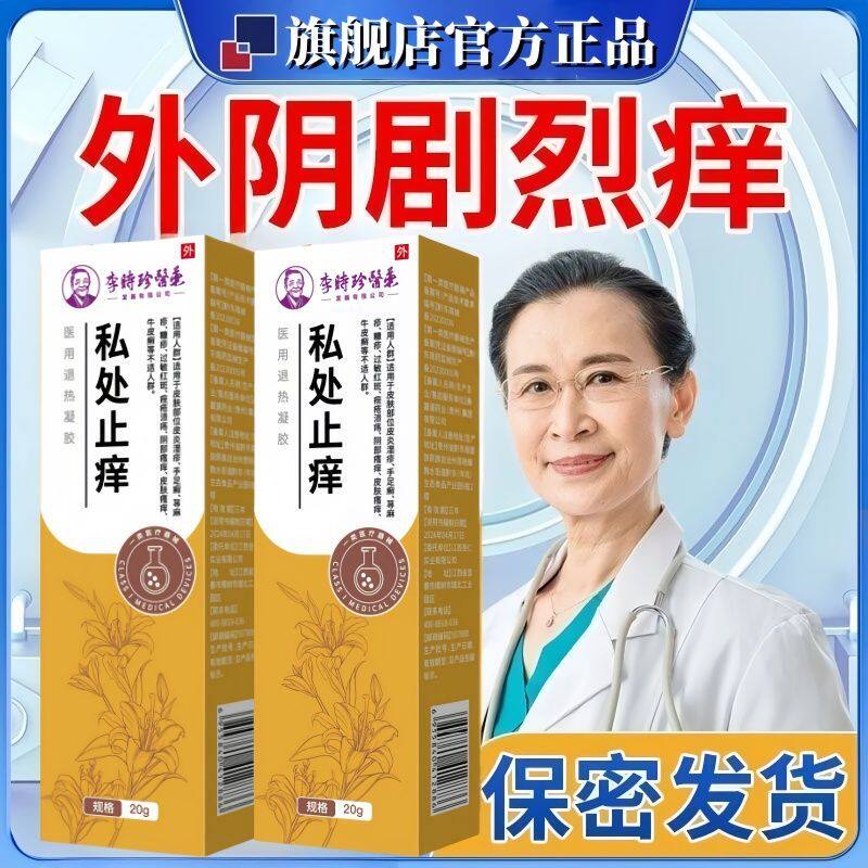 外阴剧烈痒】2型引起外阴痒私处肿灼热痛糖尿人外阴痒膏DN