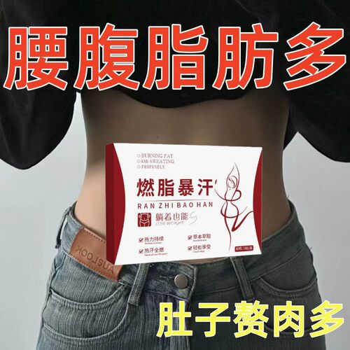今年很火的 睡前用 逆袭瘦小妖精 懒人收腹 男女通用