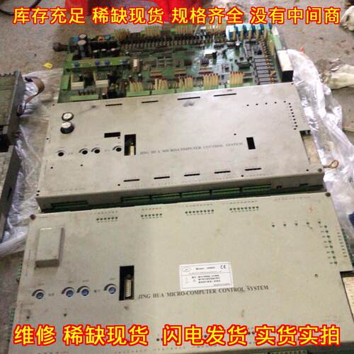 JH600 晶华注塑机电脑工控控制器主板议价维修