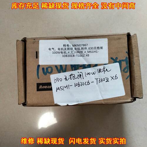 MS1H1-10B30CB-T330Z 汇川电机 100W功率 630无抱闸议价维修
