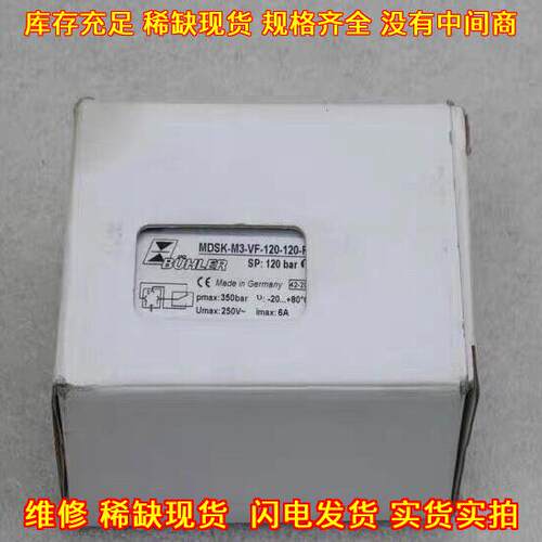 MDSK-M3-VF-120-120 压力传感器 BUHLER工业工控传感元件议价维修