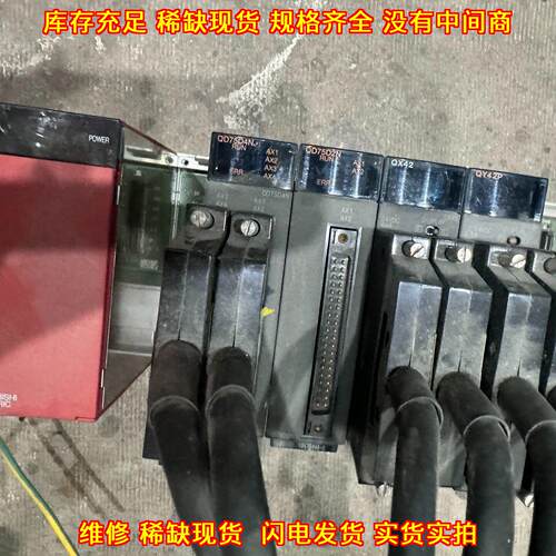 QD75D4N QD75D2N QX42 QY42P 工控可编程控制模块议价维修