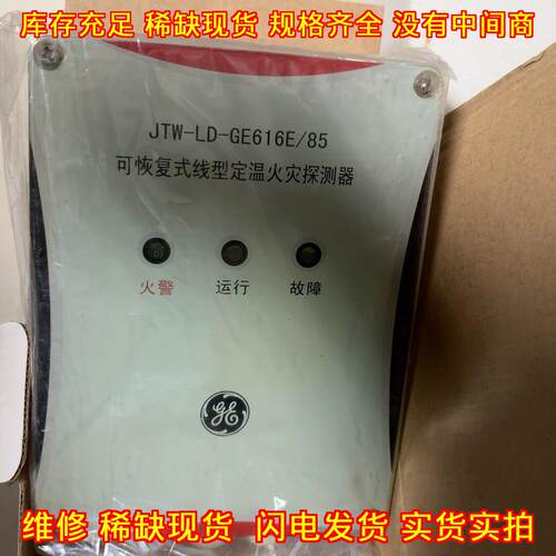 JTW-LD-GE616E/85 可恢复式线型定温火灾探测器议价维修