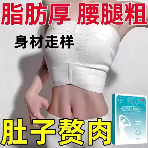 今年很火的 睡前用 逆袭瘦小妖精 懒人收腹 男女通用贴