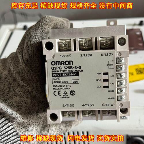 G3PG-525B-3-S 固态接触器 25A三相工业工控配件议价维修