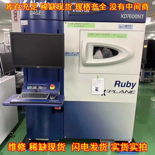 XD7600NT X光检测系统 Ruby版 光电激光器件检测议价维修