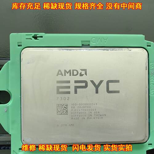EPYC 7302 CPU 16核心32线程 无锁 7纳米 128MB缓存议价维修