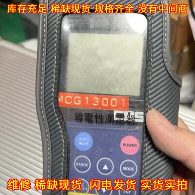 MCG13001 导电性测试仪 带探针实验检测仪器议价维修