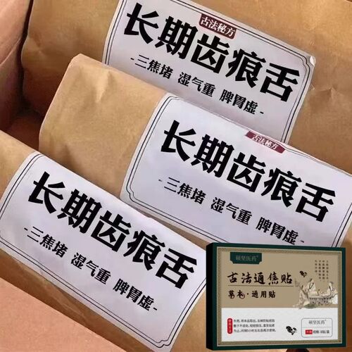 古法通焦贴肝气郁结虚不受补上热下寒中焦淤堵三焦堵塞调理用