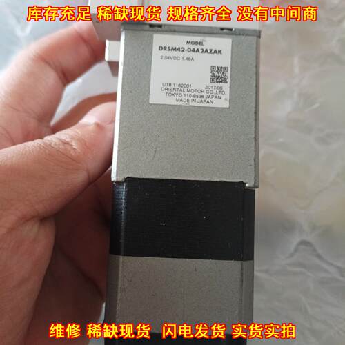 DRSM42-04A2AZAK 东方马达 步进电机 工控自动化设备配件议价维修